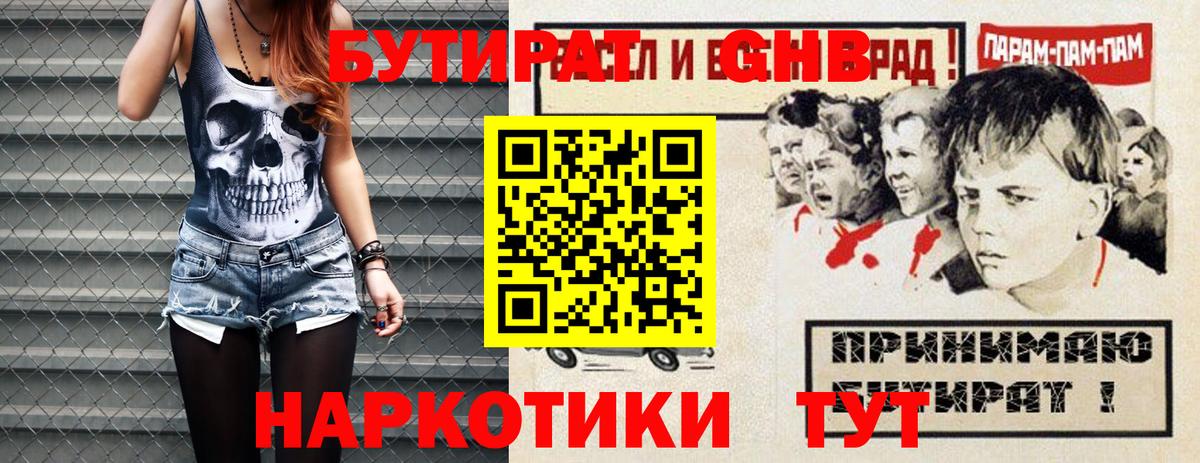 БУТИРАТ оксибутират Лесосибирск