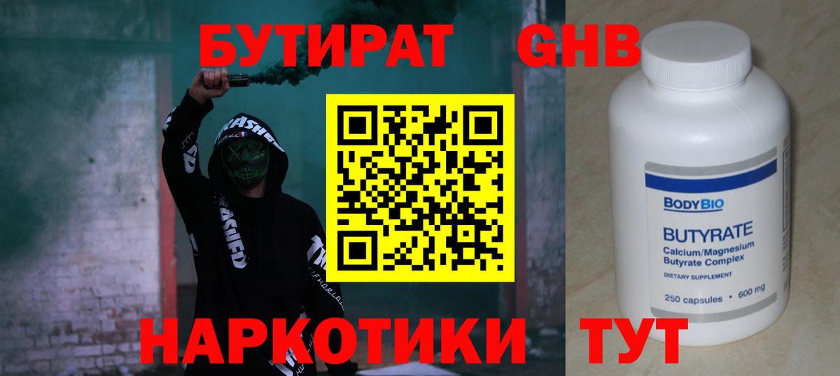 БУТИРАТ бутик  БУТИРАТ  Лесосибирск  Вход с VPN 