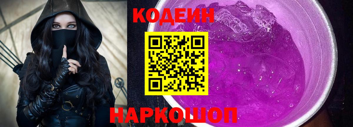 Лесосибирск  Кодеиновый сироп Lean напиток Lean (лин)  Вход с VPN 