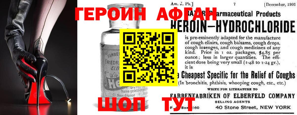 ГЕРОИН афганец Лесосибирск