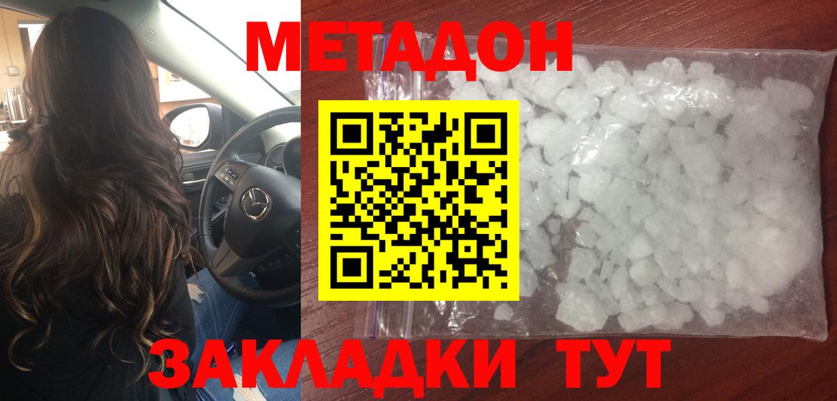 Метадон белоснежный  Метадон кристалл  Вход с VPN  Лесосибирск 